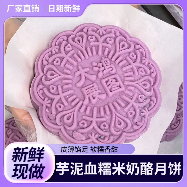 广西特产芋泥血糯米大月饼奶酪夹心网红中秋糕点即食大月饼