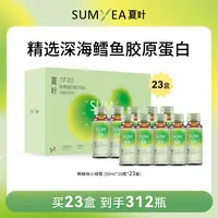 夏叶茶黄素小分子双重弹性胶原蛋白肽烟酰胺维C口服液韩柚味EGCG