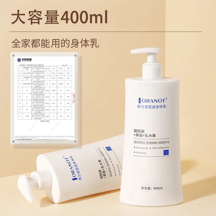 奥兰诺滢透身体乳果酸+烟酰胺400ml秋冬身体乳持久留香