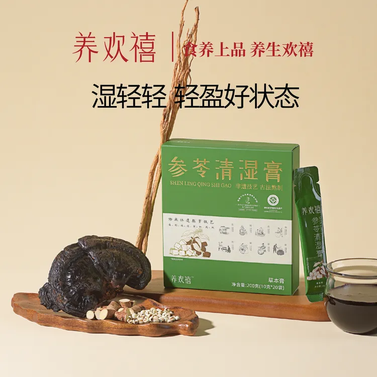 非遗清湿膏茯苓五指毛桃三伏天薏仁灵芝党参正品古法草本膏