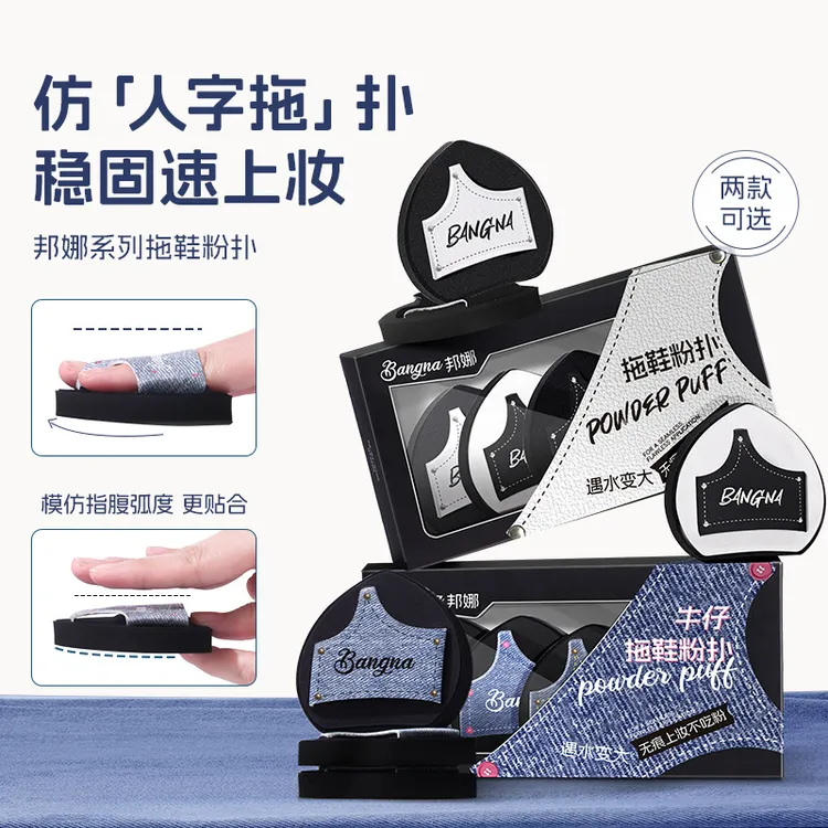 【3枚装】牛仔拖鞋粉扑气垫粉底液专用定妆持久干湿两用快速上化妆
