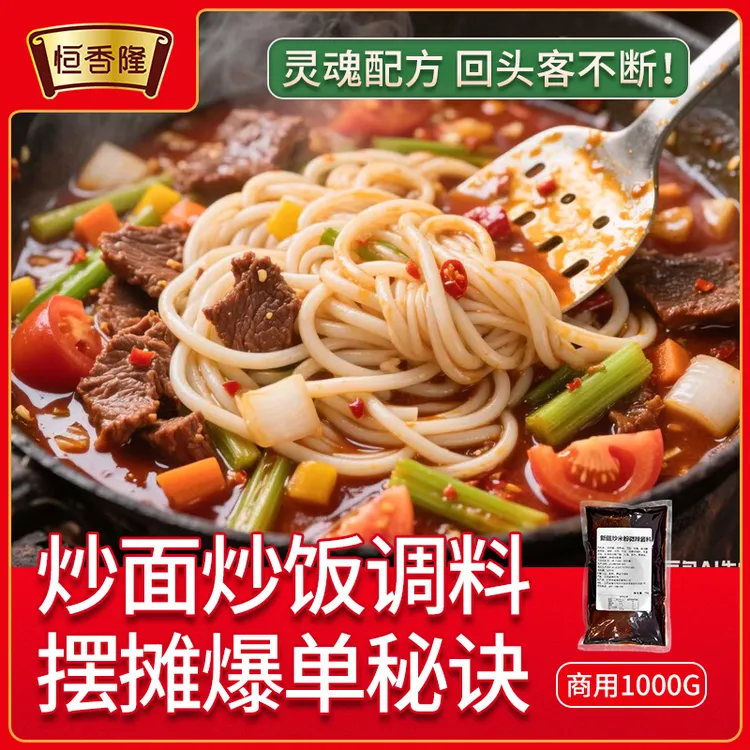 【炒粉炒面王】新疆炒米粉酱1kg商用夜市炒米粉米线河粉铁板炒饭酱
