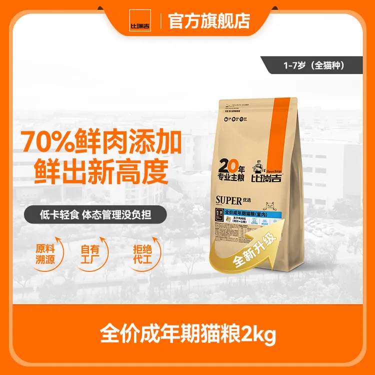比瑞吉优选主食鲜肉猫粮增肥发腮营养全价全期猫粮通用型