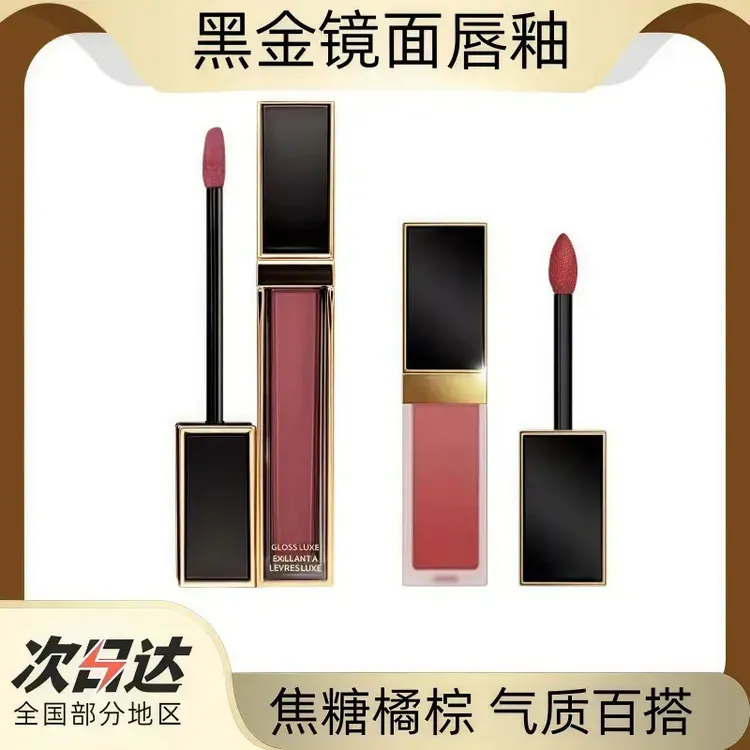 【官方正品】TF黑金唇镜镜面唇釉不掉色不沾杯黑金唇釉送女友礼物
