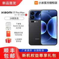 【赠Buds6耳机 优先发货】xiaomi/小米 17 Pro Max手机新品旗舰