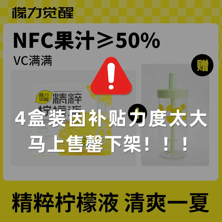 檬力觉醒精粹柠檬液NFC清爽解腻冷热水冲泡便携独立包装夏日补VC