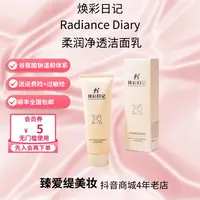 焕彩日记120克洗面奶柔润净透洁面乳清洁保湿清爽控油