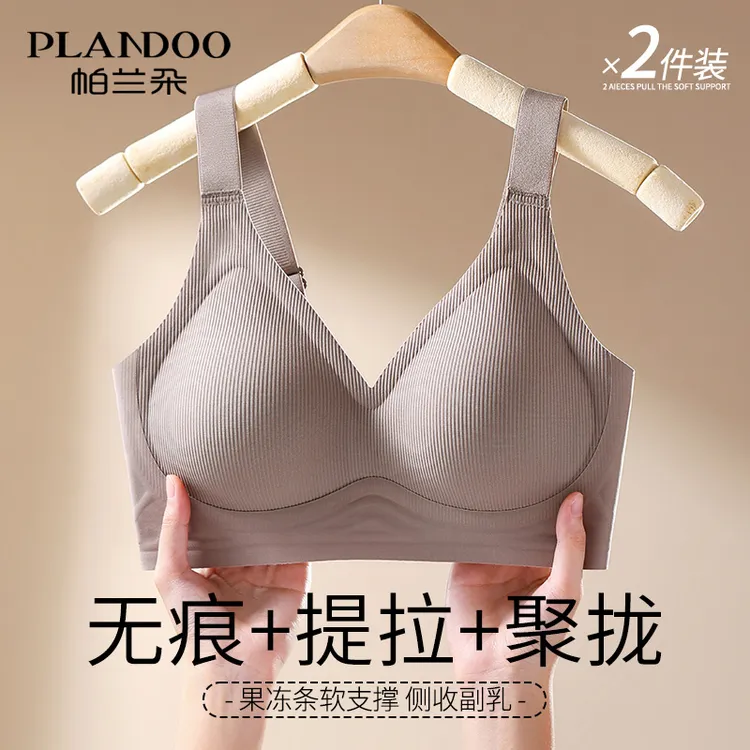 PLANDOO/帕兰朵内衣女小胸聚拢无痕收副乳防下垂无钢圈文胸罩春夏