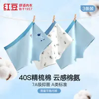 【三条装】红豆男童棉氨A类7A抑菌柔软透气有弹不勒男大童平角内裤