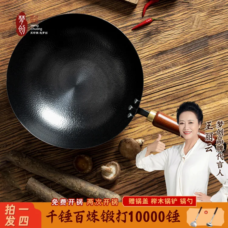 梦创【皓月·锤纹大师锅】铁锅章丘圆形不粘锅加厚耐高温家用炒菜