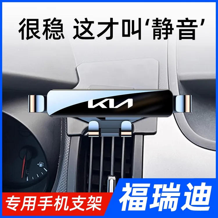 09-16款起亚福瑞迪专用手机架内饰改装车载手机支架无线充电导航