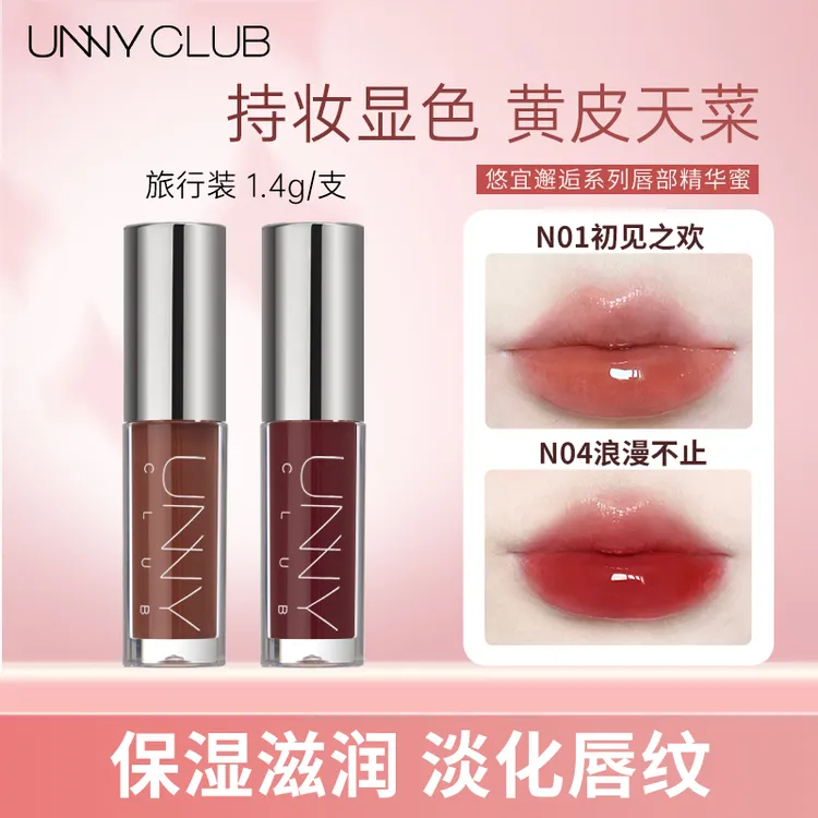 【会员试用】UNNY唇部精华1.4ml小鱼海棠水不易沾杯淡化唇纹旅行装