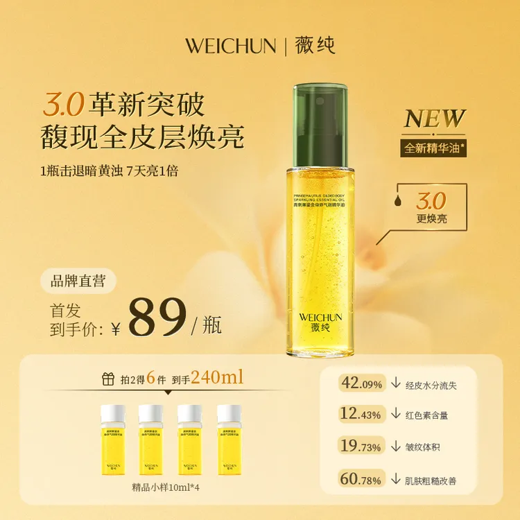 薇纯身体精华油护理持久留香保湿香氛喷雾清爽超白气泡美妆护肤