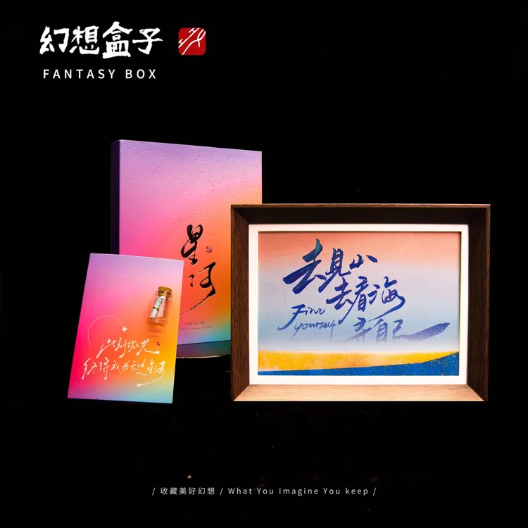 《见山见海见自己》星河系列流沙8寸手写手绘书法摆件文创