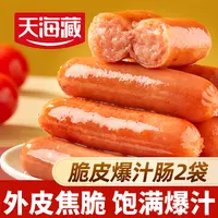 【20/60根】天海藏脆皮爆汁烤肠250g/袋 肉肠辣条黑椒奥尔良口味