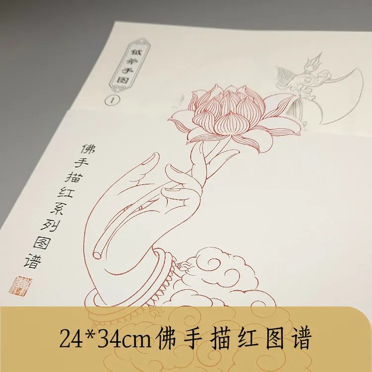 39张佛手描红系列图谱毛笔白描专用勾线工笔画线描菩萨绘画稿