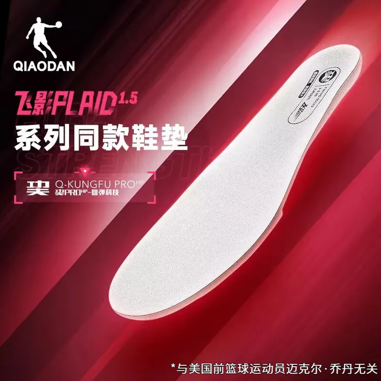 乔丹飞影PLAID大牦牛运动鞋垫ProHP超临界透气专业马拉松跑步鞋垫