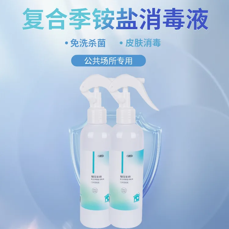 耀可生物复合季铵盐消毒剂杀菌喷雾即喷即用小瓶便携旅行装家用