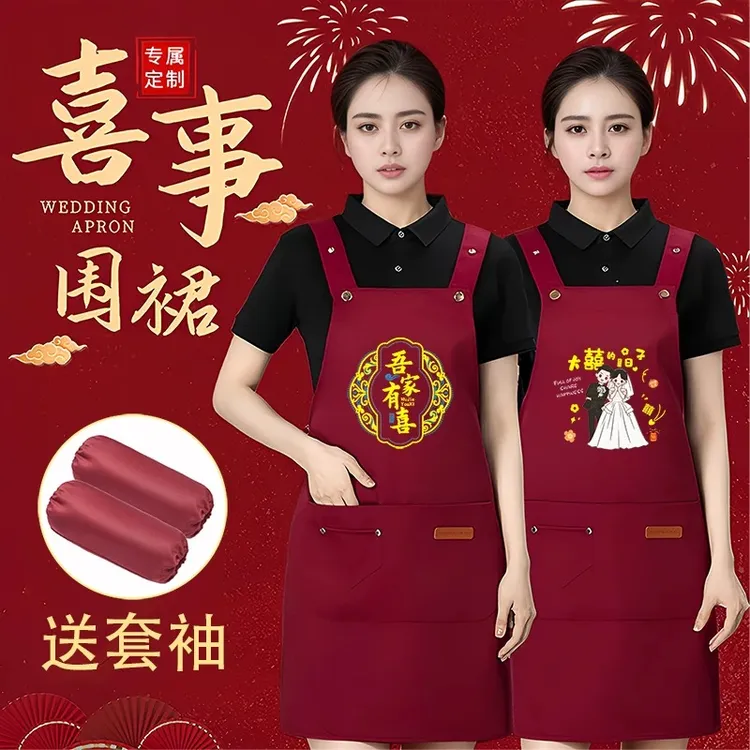 加厚结婚喜事围裙农村帮忙防水围腰定制logo乔迁搬家寿宴喜宴围裙