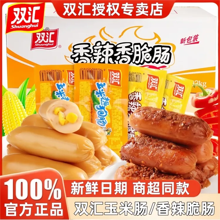 双汇玉米肠热狗肠烧烤新鲜香美味道解馋馋嘴小零食泡面搭档火腿肠