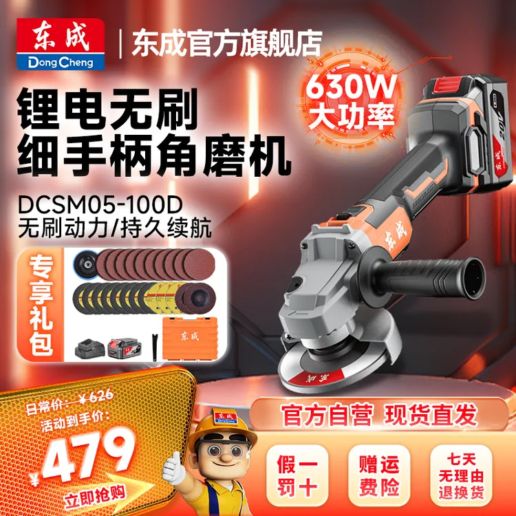 东成官方旗舰店05-100角磨机无刷充电式锂电池打磨机切割机抛光机