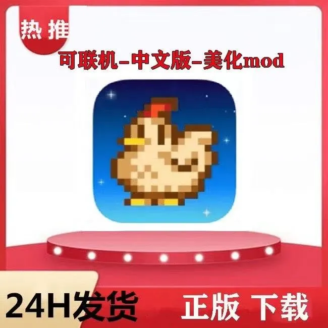 星露谷物语1.6.15版 中文版游戏