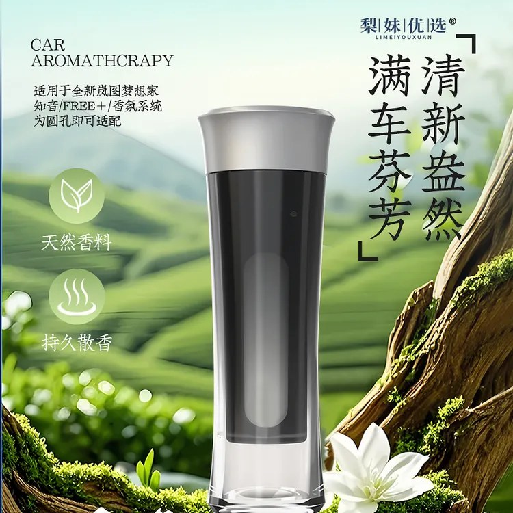 适用岚图Free＋香氛替换套装带车机识别芯片香熏芯圆柱形