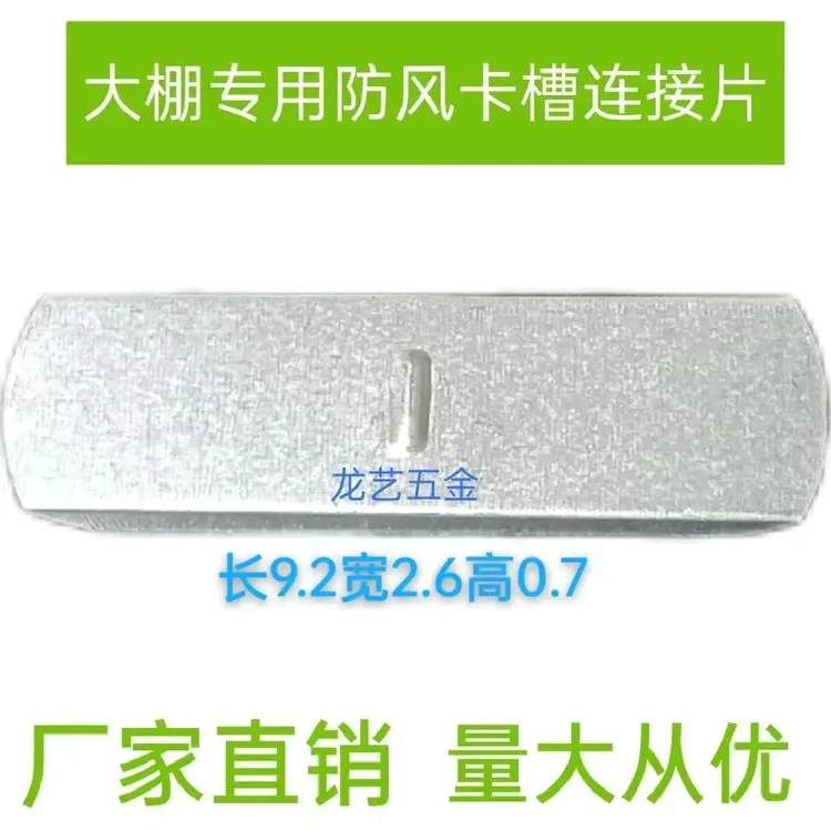 温室蔬菜大棚热镀锌卡槽连接片及接头配件