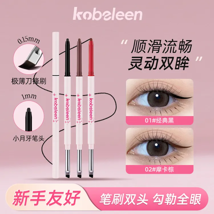 kakashow双头眼线胶笔极细顺滑防水防汗不晕染持久不脱妆适合新手