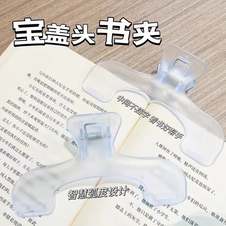 【新客特惠】实用便签夹书夹固定宝盖头书夹12度防书翻页透明感