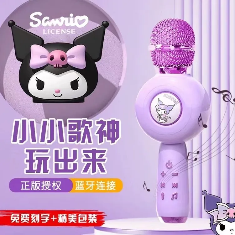 三丽鸥库洛米联名款儿童话筒女孩音响麦克风一体卡拉ok唱歌机