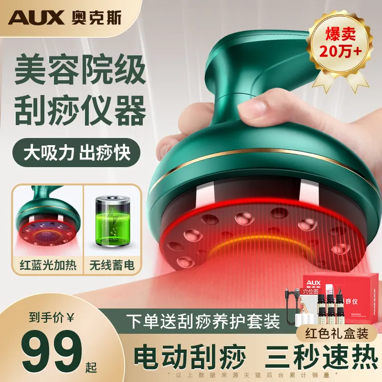 奥克斯电动经络刷智能刮痧仪通络燃脂刷揉腹仪背部拔罐全身按摩仪