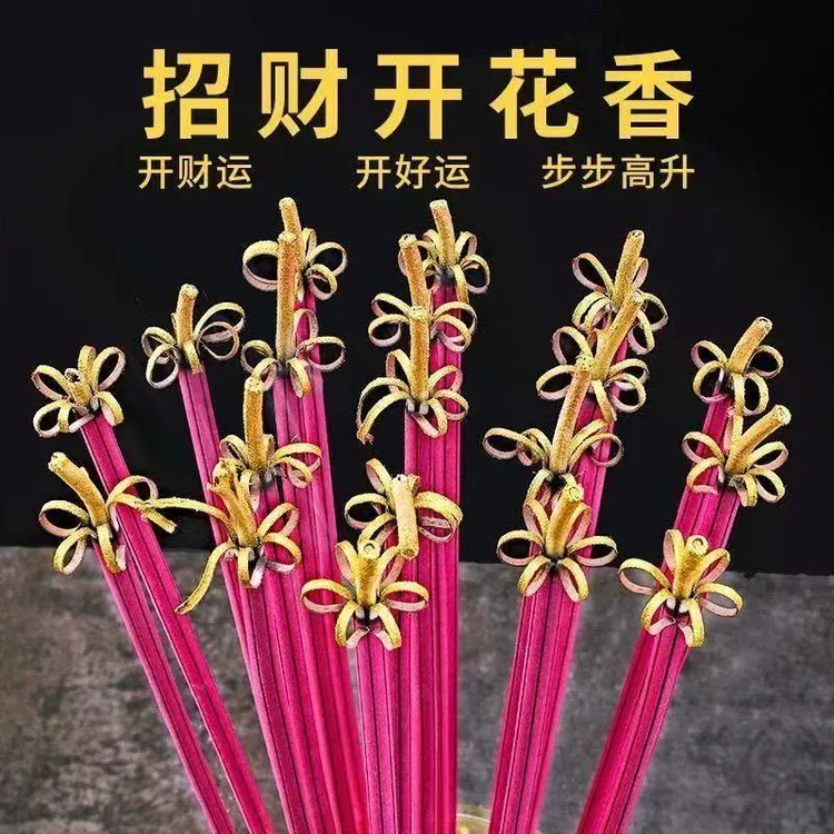 富贵花开微烟檀香竹签香纯手工家用供佛拜神长香莲花香财神年高香