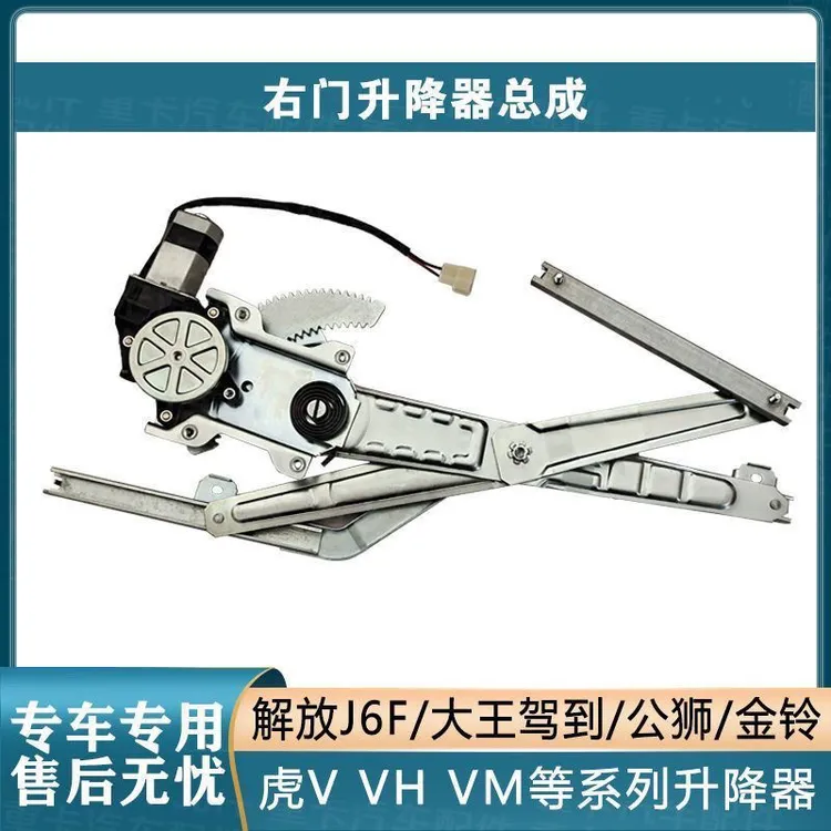 适配轻卡电动车窗玻璃升降器托架及摇机总成配件货车J6F正品