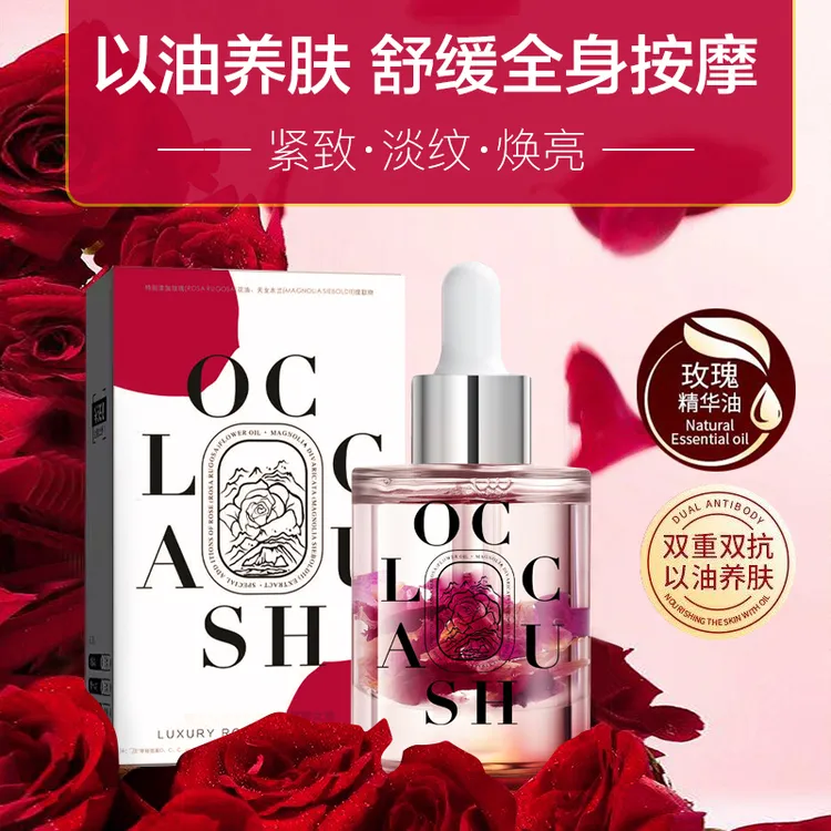 [以油养肤][补水保湿/抗皱淡纹/保湿润泽]玫瑰焕采嫩肤养颜鲜女油