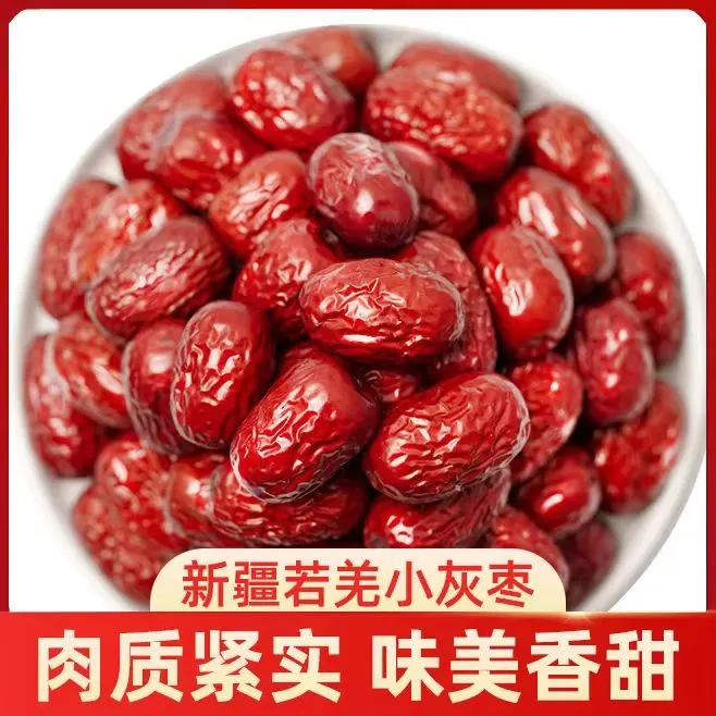 红枣新货皮薄肉厚核小若羌灰枣泡酒煲汤熬粥零食红枣散装