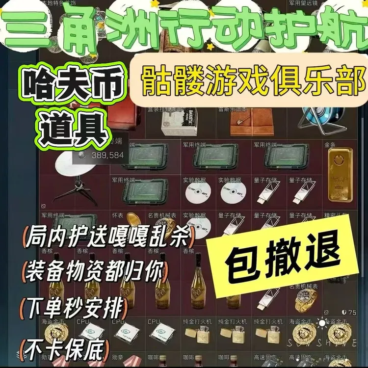 三角洲行动护航哈夫币道具1000万便宜手游战神大红单跑刀单代肝单