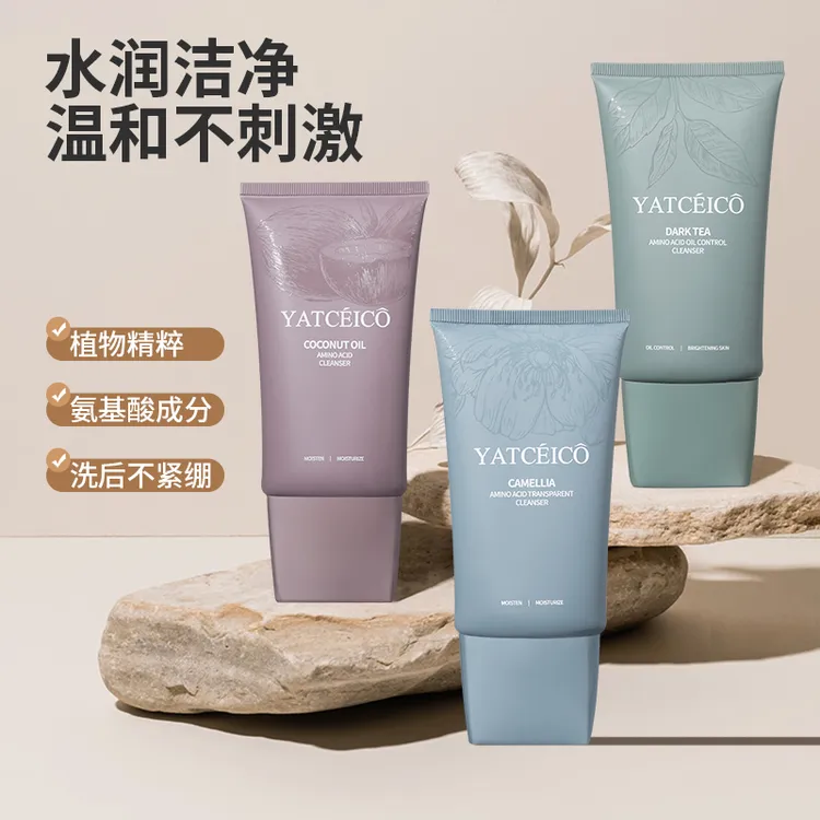 YATCEICO山茶花/椰油/黑茶氨基酸净透控油深层洁面洗面奶乳150g
