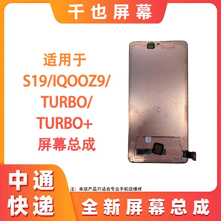 质保180天 千也屏幕适用于S19/IQOOZ9/IQZ9tubro全原总成