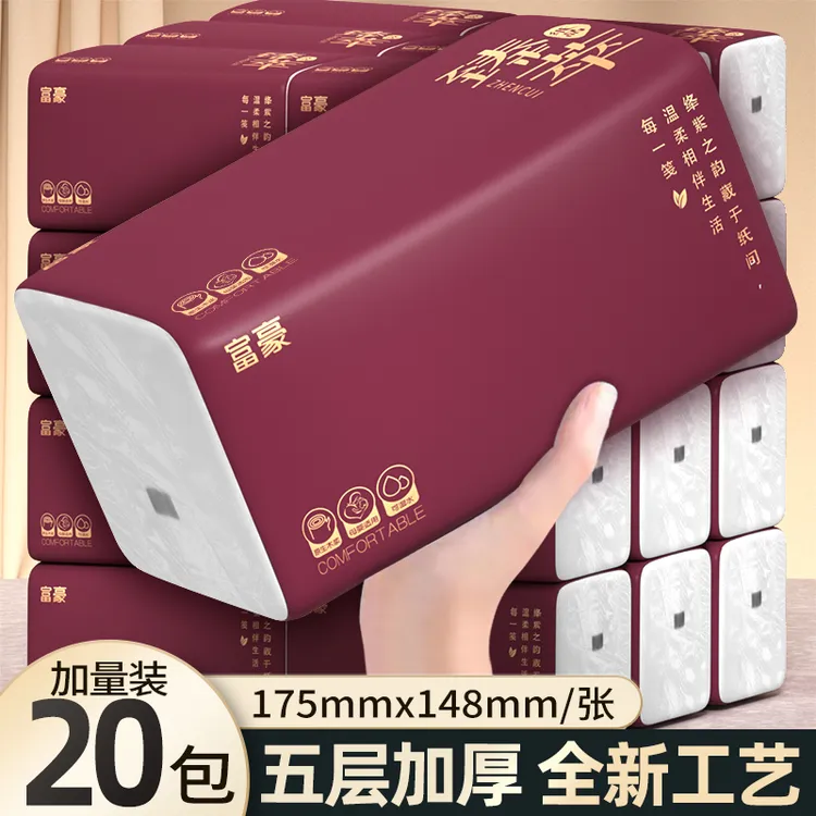 富豪绛紫纯粹抽纸实惠装家庭装大包抽纸干湿两用qq