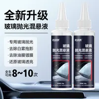 杠铁侠【玻璃抛光液】深度清洁去油膜镀膜玻璃油膜去除剂去白雾拖影