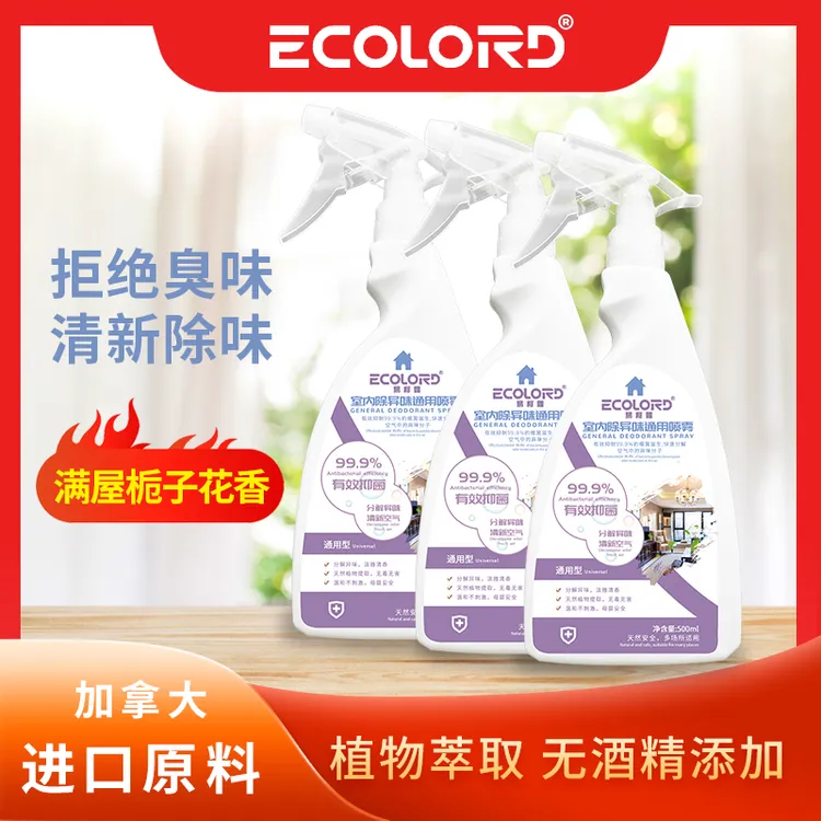 空气清新剂室内除臭喷雾家庭鞋袜衣柜去异味温和无害持久留香