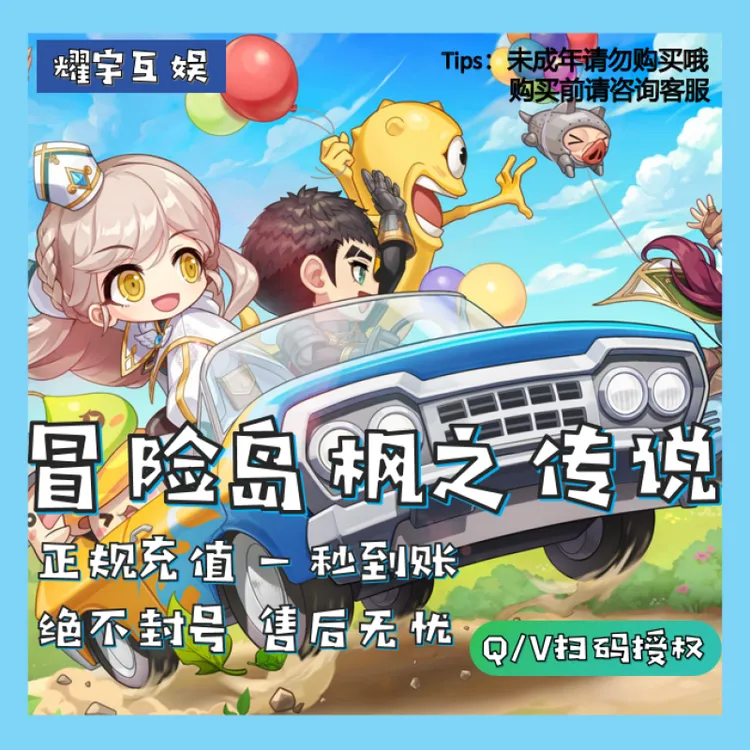 手游冒险岛：枫之传说代充所有面值礼包奖励同步