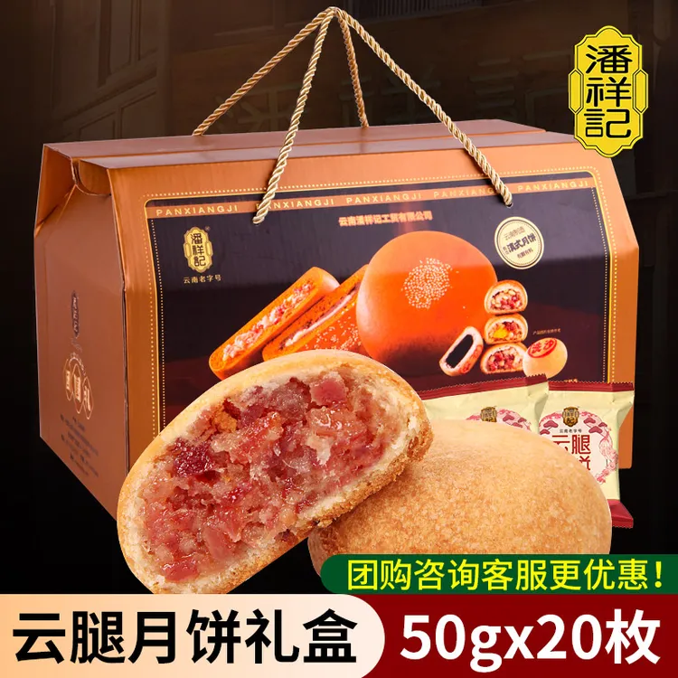 潘祥记全云腿月饼礼盒团圆礼滇式酥皮云腿蛋黄月饼多口味特产团购