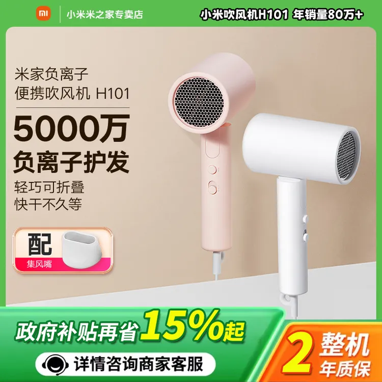 小米米家便携吹风机H101家用学生宿舍负离子护发超大风力不伤发