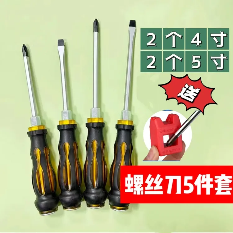 多功能螺丝刀套装十一字起大号带磁性硬平口十子改锥（送加磁器）