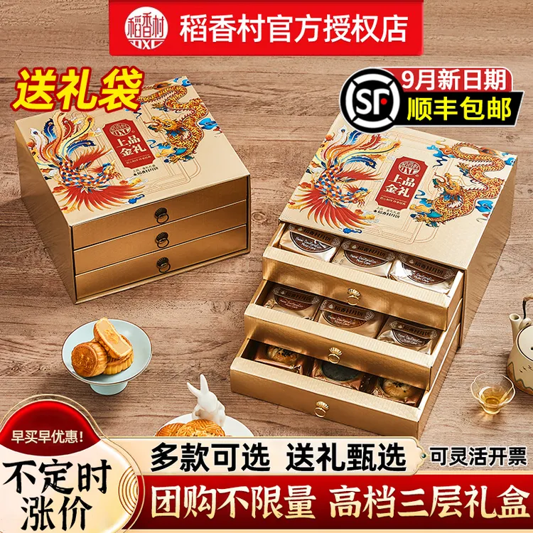 稻香村月饼礼盒装上品金礼高档三层高档2025新款中秋节礼品送长辈