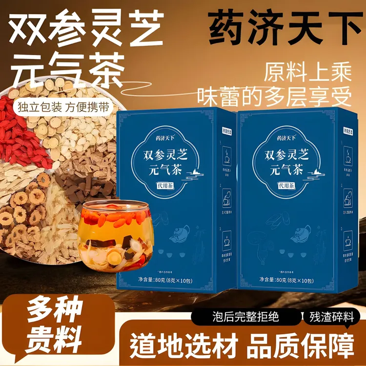 【双参灵芝元气茶】优选西洋参党参灵芝黄芪 独立透明包装 真材实料