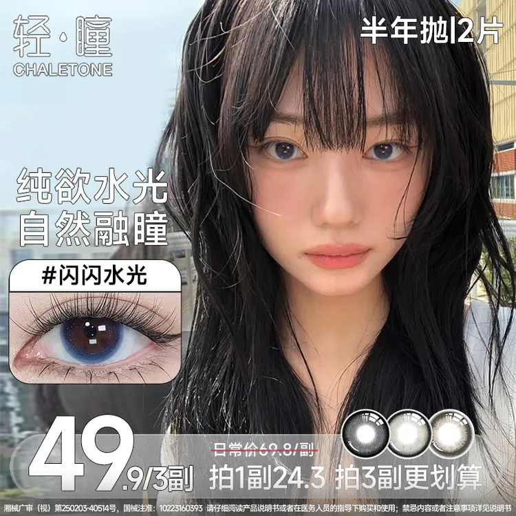 轻瞳【三明治夹心工艺】美瞳素颜半年抛非离子通勤自然彩色隐形眼镜