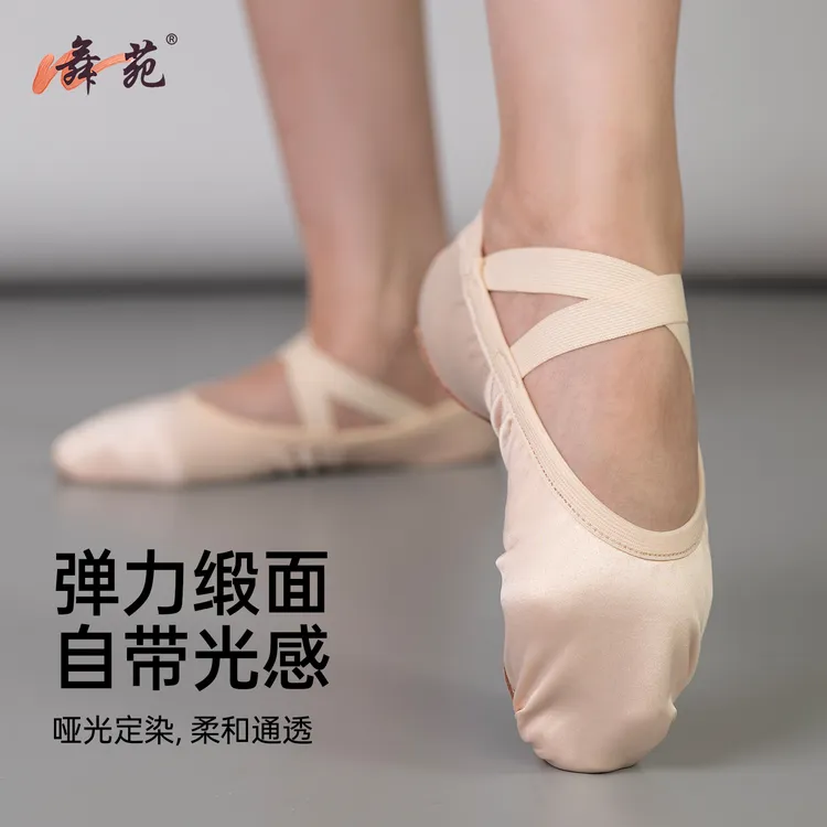 舞苑王军060弹力缎面芭蕾舞蹈鞋女古典软底猫爪耐磨透气专业成人